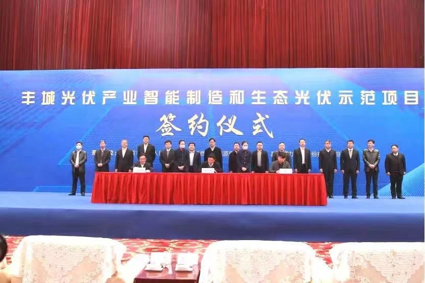 晶科科技与江西丰城市签订2GW光伏项目合作协议