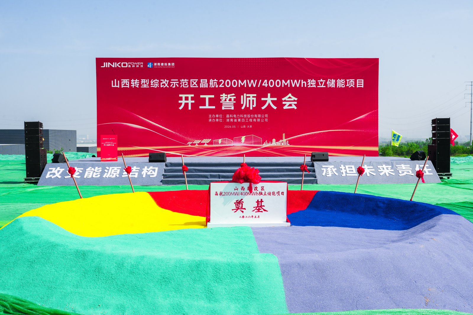 晶科科技多地独立储能项目建设提速，加速释放业务增长潜能