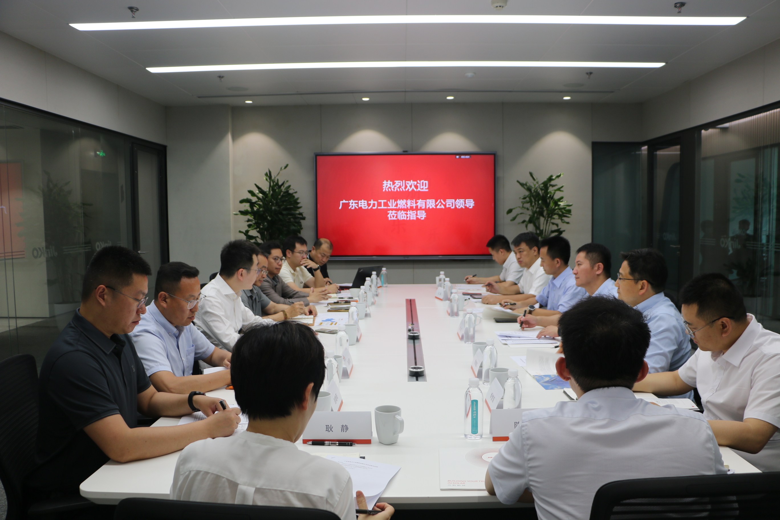 广东省电力工业燃料有限公司一行莅临晶科科技座谈交流