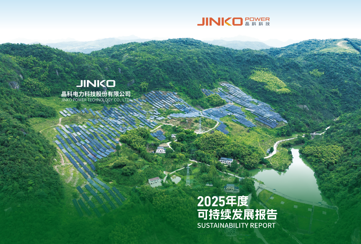 晶科科技2025年度可持续发展报告
