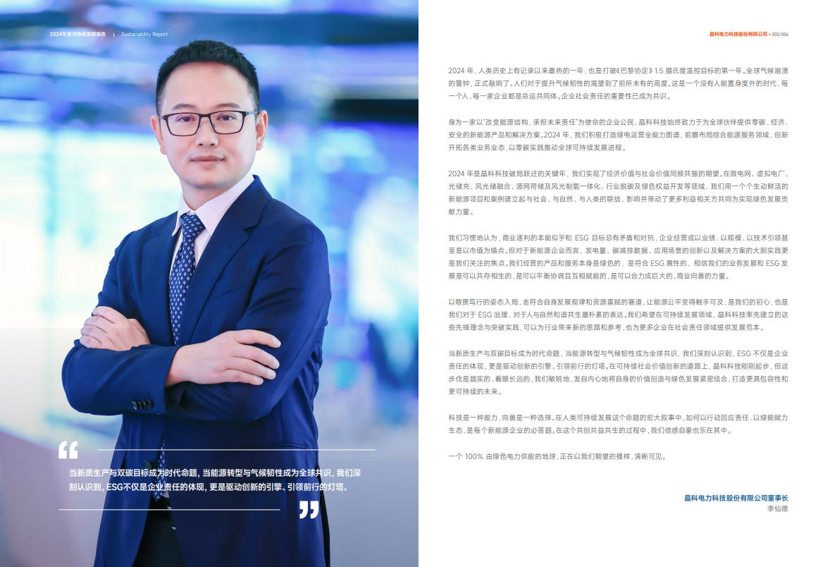 首年跃升两级！晶科科技万得ESG评级获A，领航可持续发展新征途