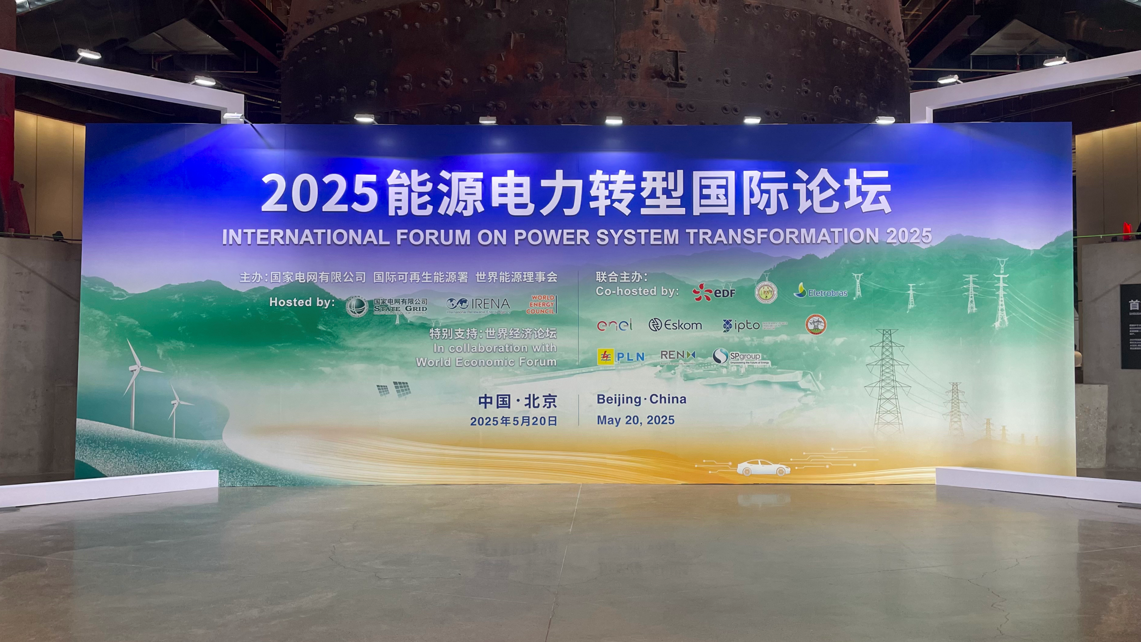 “晶科方案”再登国际平台！晶科科技亮相2025能源电力转型国际论坛