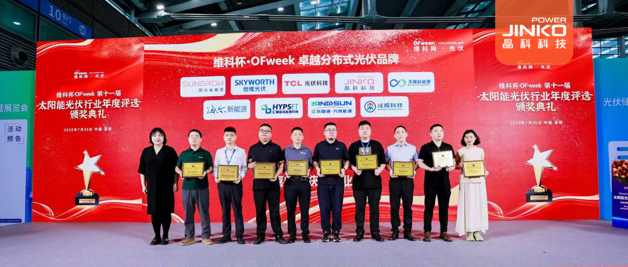 晶科科技问鼎“维科杯·OFweek 卓越分布式光伏品牌”