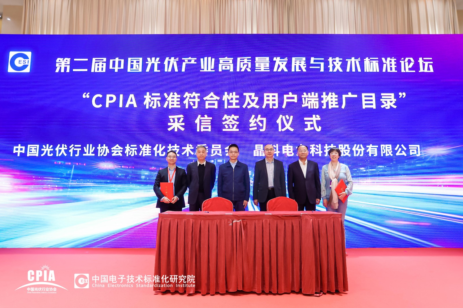 晶科科技与CPIA标委会签订合作备忘录
