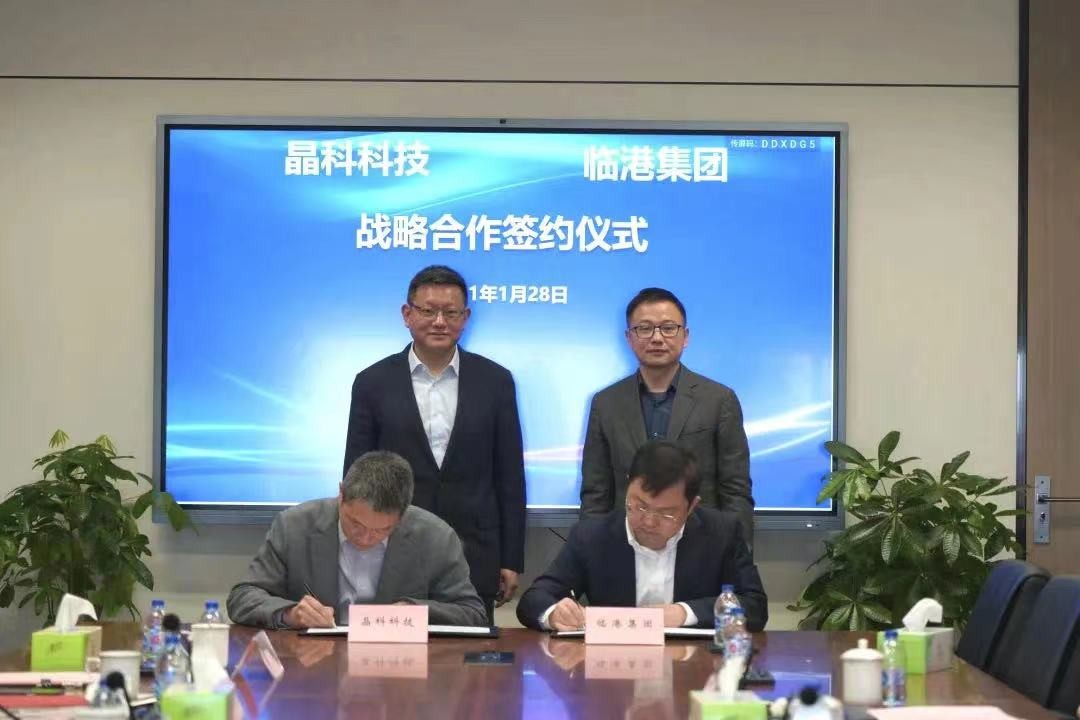 上海证券报|强强联手 晶科科技与临港集团在光伏新能源领域进行多项合作