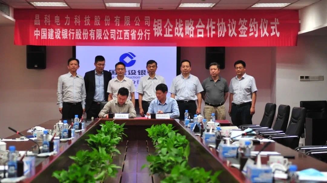 晶科科技与中国建行江西省分行等金融机构签署银企战略合作协议